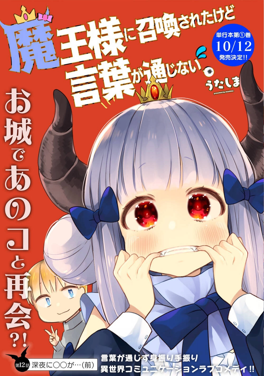 I Was Summoned By The Demon Lord, But I Can't Understand Her Languag Chapter 12 - 2