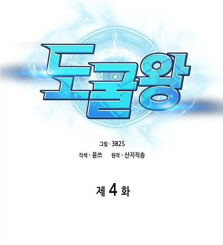 Vua Trộm Mộ Chapter 4 - 21