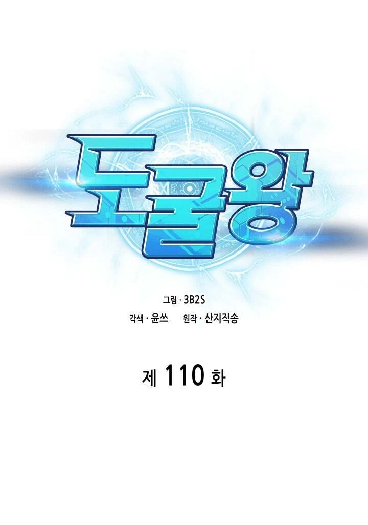 Vua Trộm Mộ Chapter 110 - 1