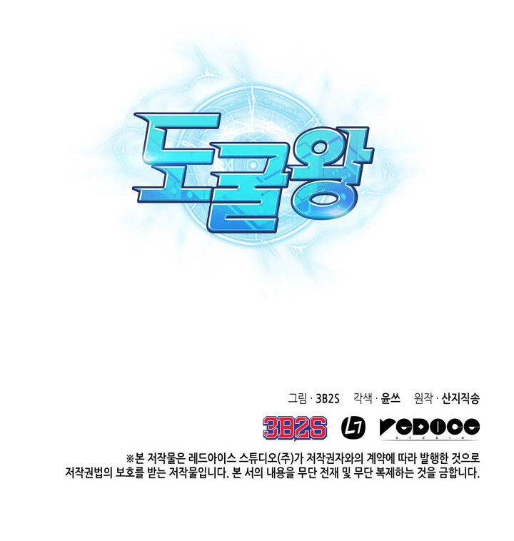 Vua Trộm Mộ Chapter 116 - 78