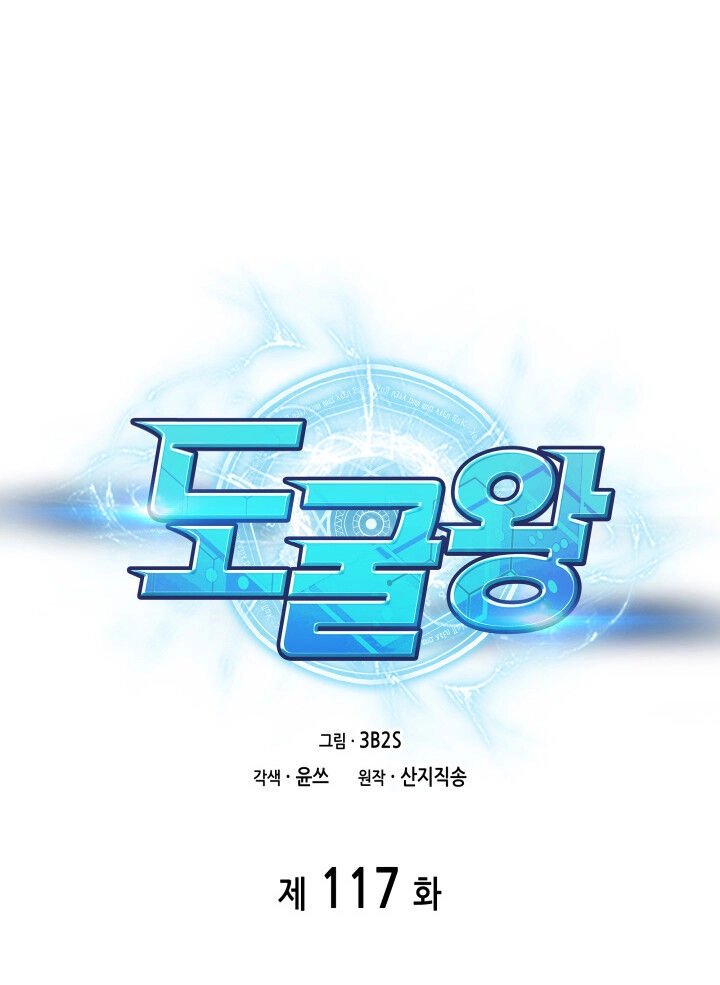 Vua Trộm Mộ Chapter 117 - 1