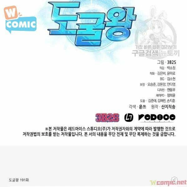 Vua Trộm Mộ Chapter 191 - 121