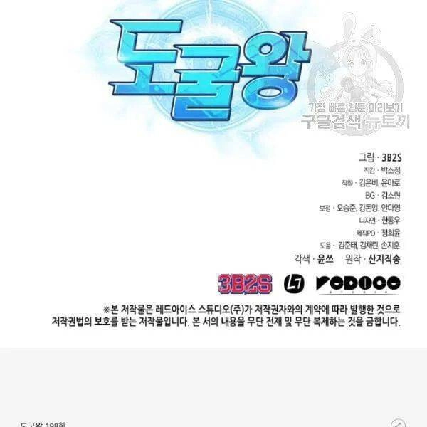 Vua Trộm Mộ Chapter 198 - 106