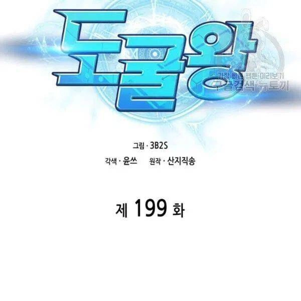 Vua Trộm Mộ Chapter 199 - 1