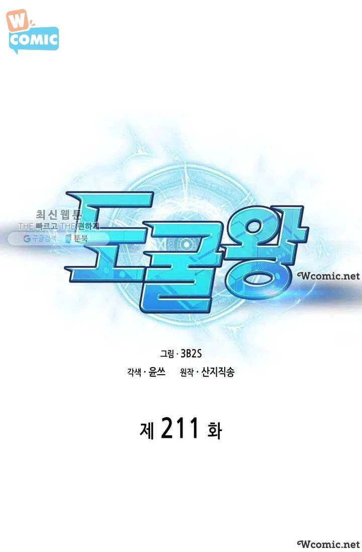 Vua Trộm Mộ Chapter 211 - 7