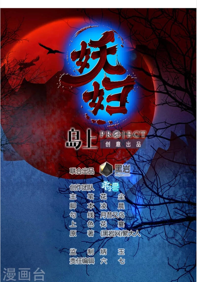 Yêu Phụ Chapter 2 - 2