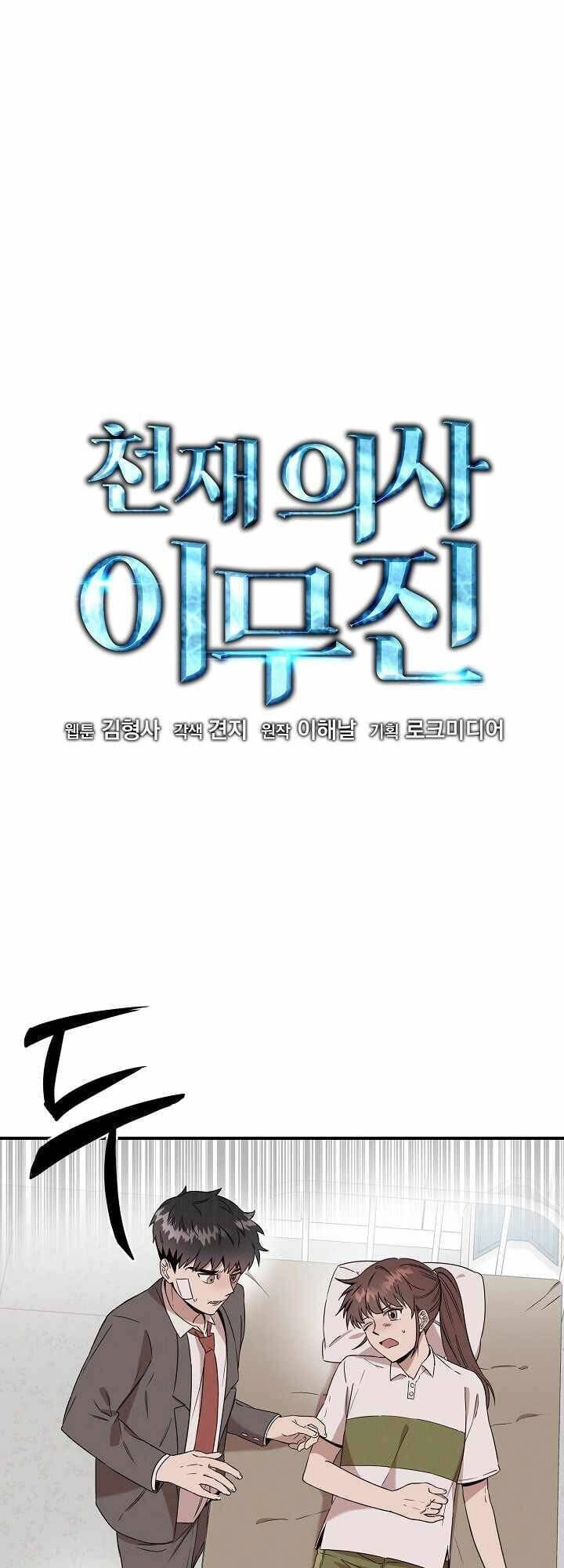 Bác Sĩ Thiên Tài Lee Moojin Chapter 3 - 2