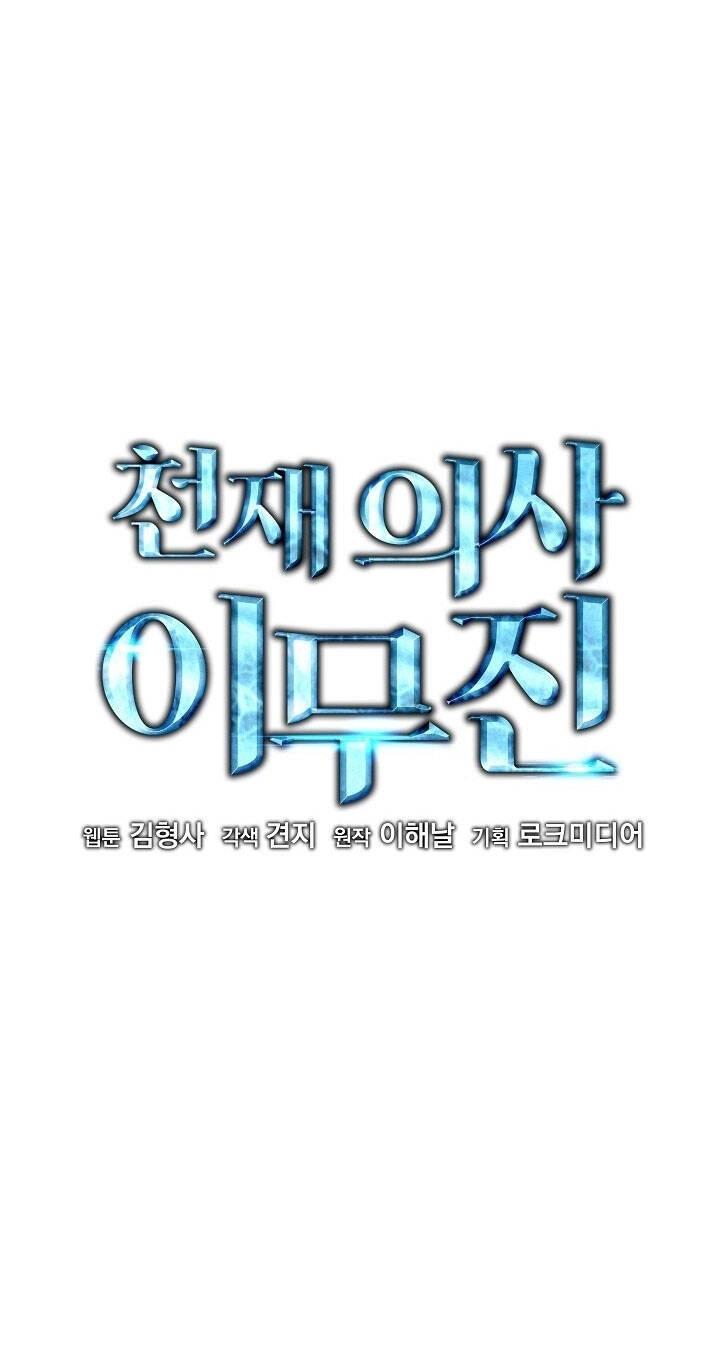 Bác Sĩ Thiên Tài Lee Moojin Chapter 5 - 2