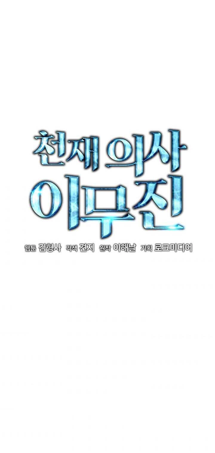 Bác Sĩ Thiên Tài Lee Moojin Chapter 6 - 4