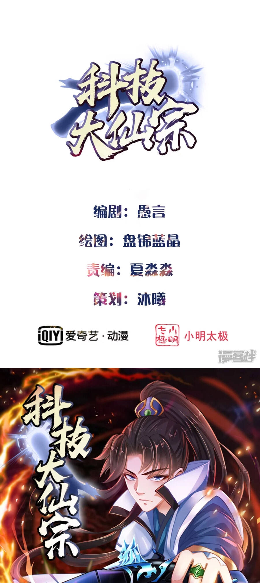 Khoa Kỹ Đại Tiên Tông Chapter 46 - 1