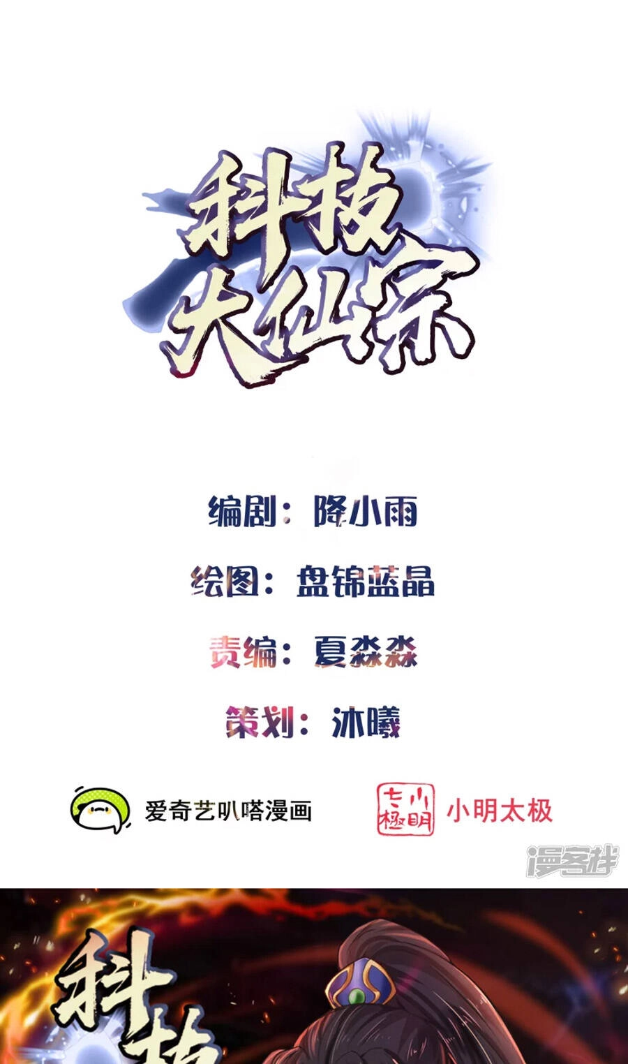 Khoa Kỹ Đại Tiên Tông Chapter 49 - 1