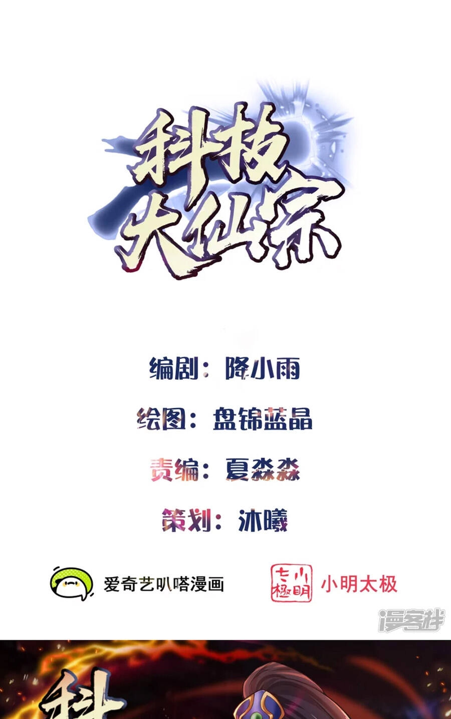 Khoa Kỹ Đại Tiên Tông Chapter 50 - 1