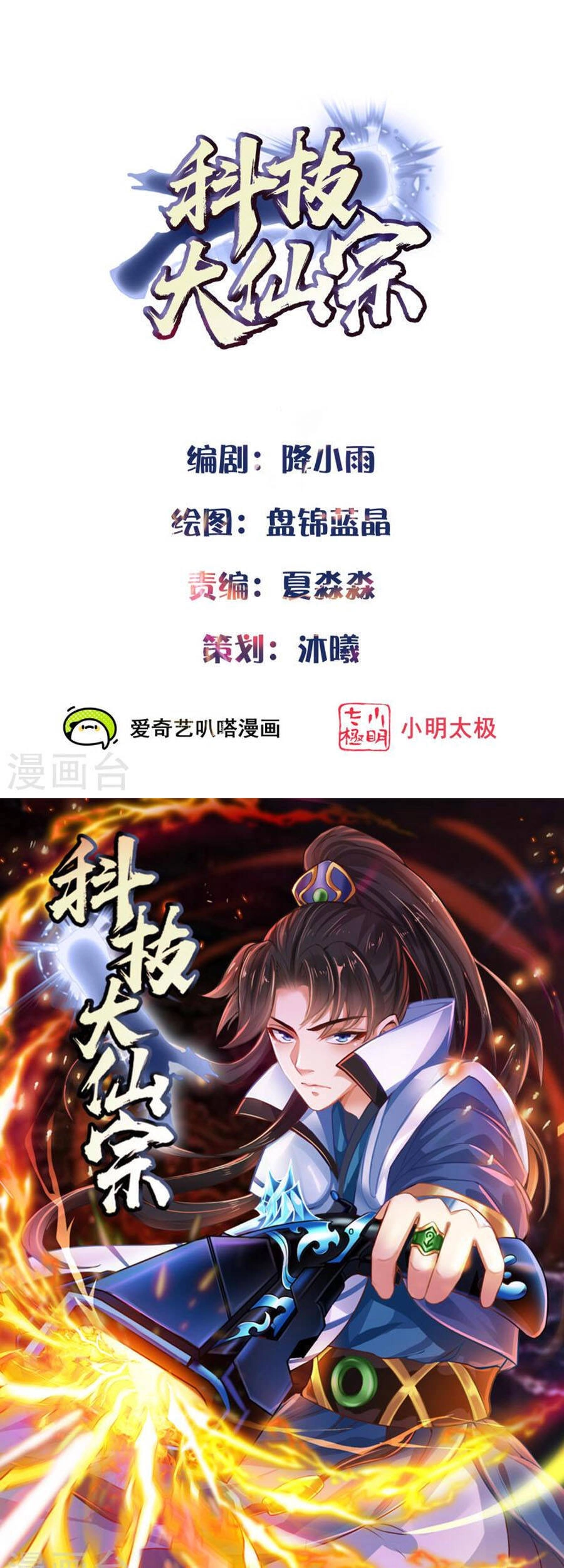 Khoa Kỹ Đại Tiên Tông Chapter 74 - 1