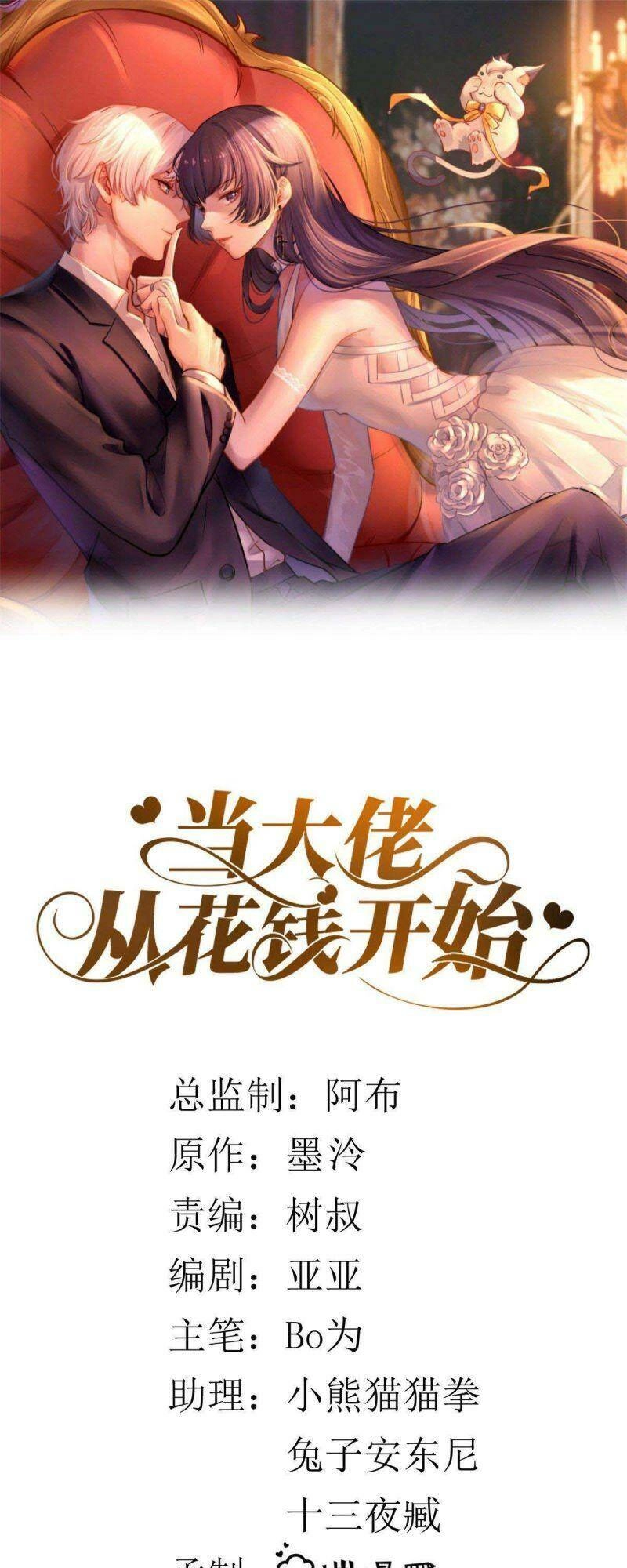 Trở Thành Lão Đại Từ Việc Tiêu Tiền Chapter 14 - 1