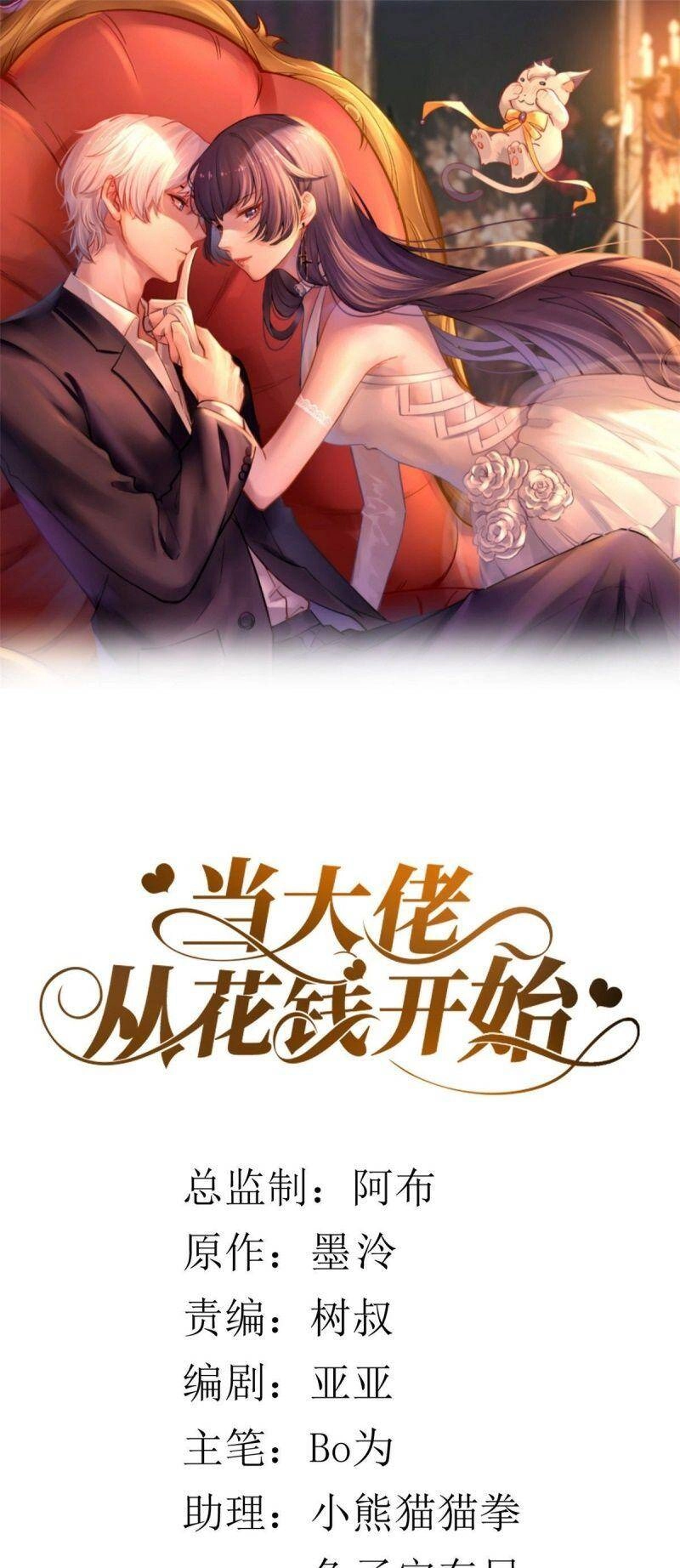 Trở Thành Lão Đại Từ Việc Tiêu Tiền Chapter 15 - 1