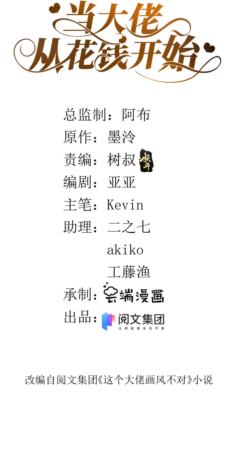 Trở Thành Lão Đại Từ Việc Tiêu Tiền Chapter 33 - 2