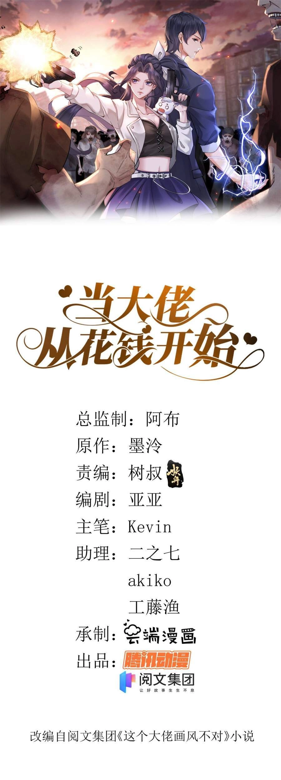 Trở Thành Lão Đại Từ Việc Tiêu Tiền Chapter 45 - 2