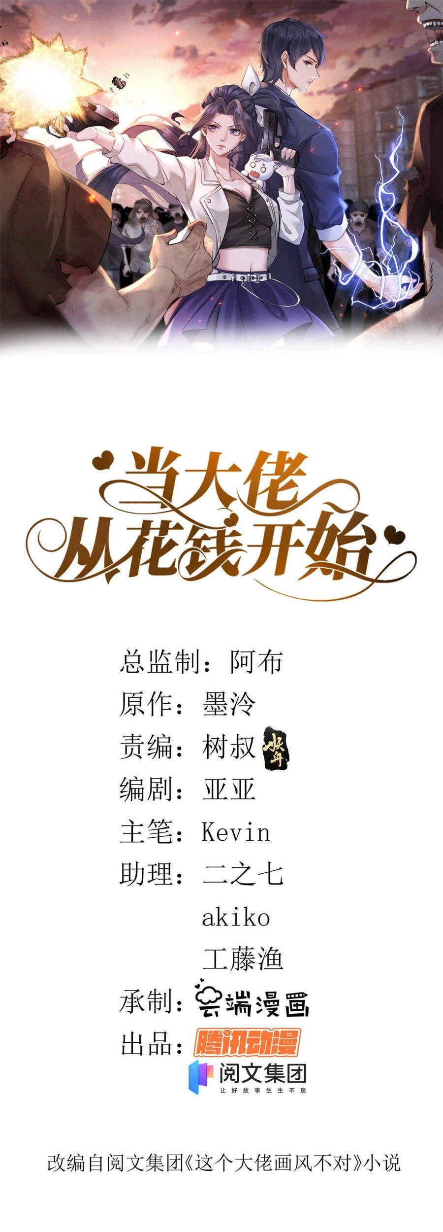 Trở Thành Lão Đại Từ Việc Tiêu Tiền Chapter 47 - 2