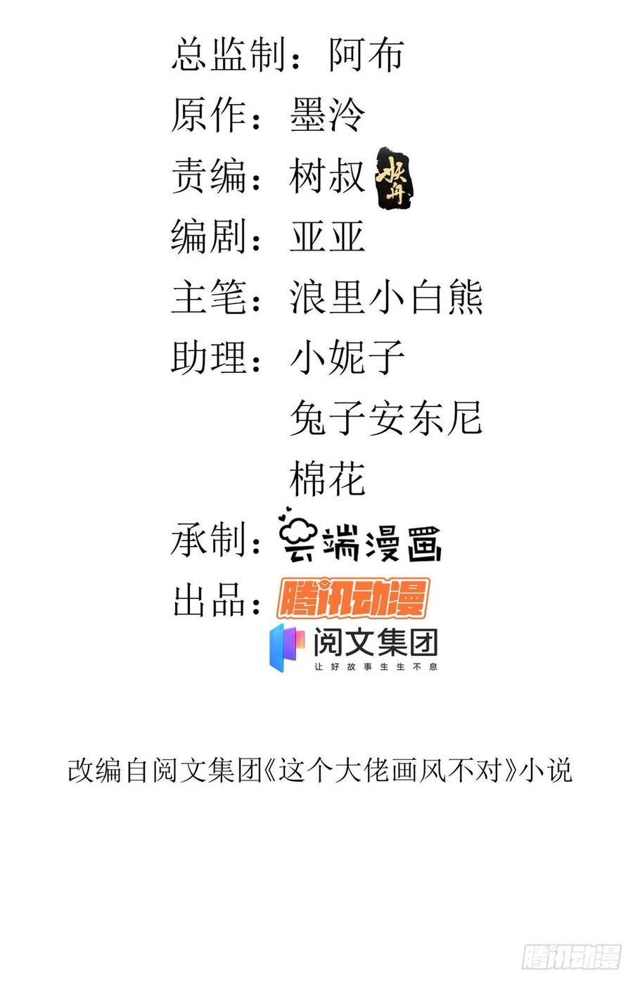 Trở Thành Lão Đại Từ Việc Tiêu Tiền Chapter 54 - 3