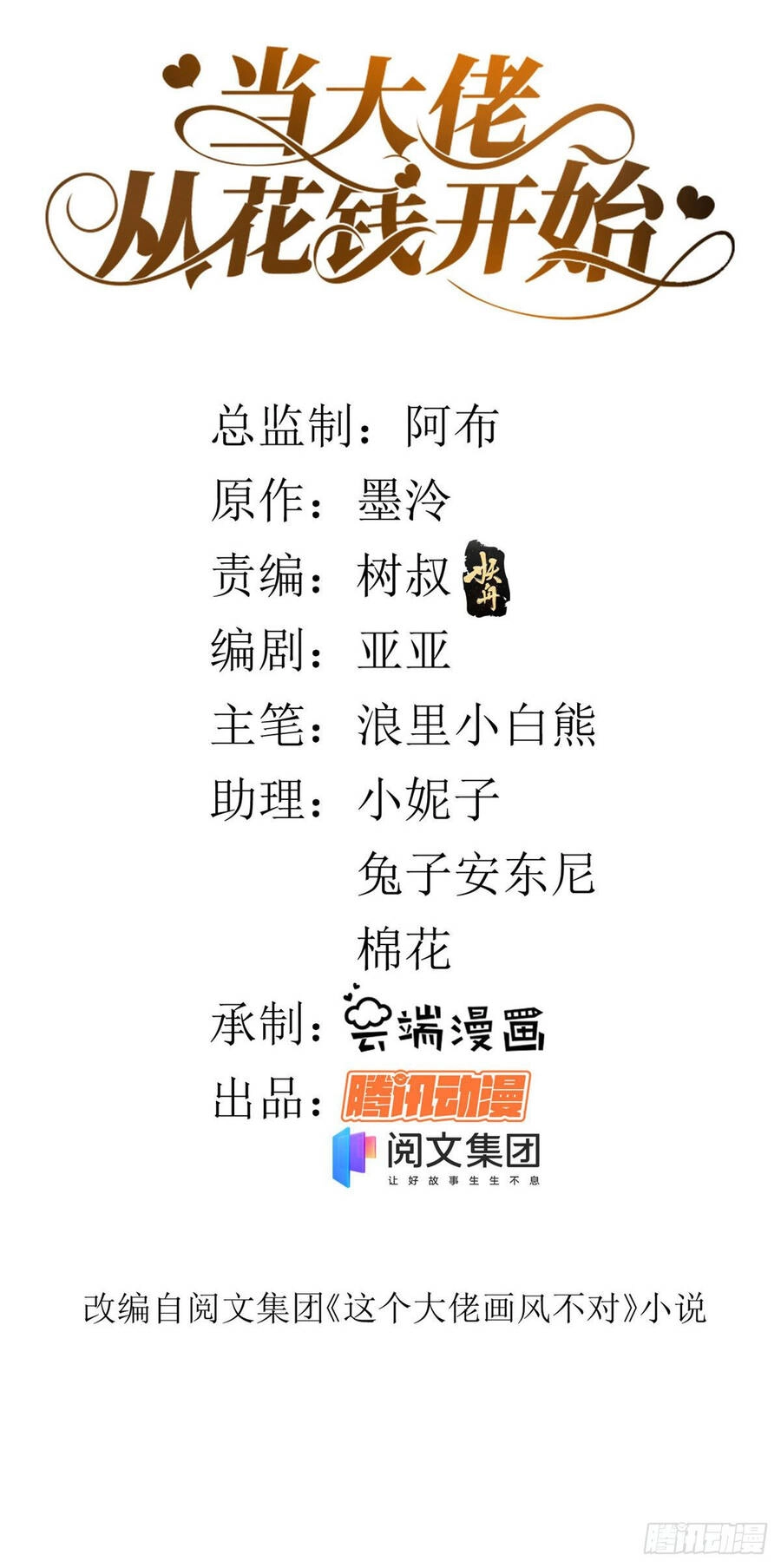 Trở Thành Lão Đại Từ Việc Tiêu Tiền Chapter 55 - 3