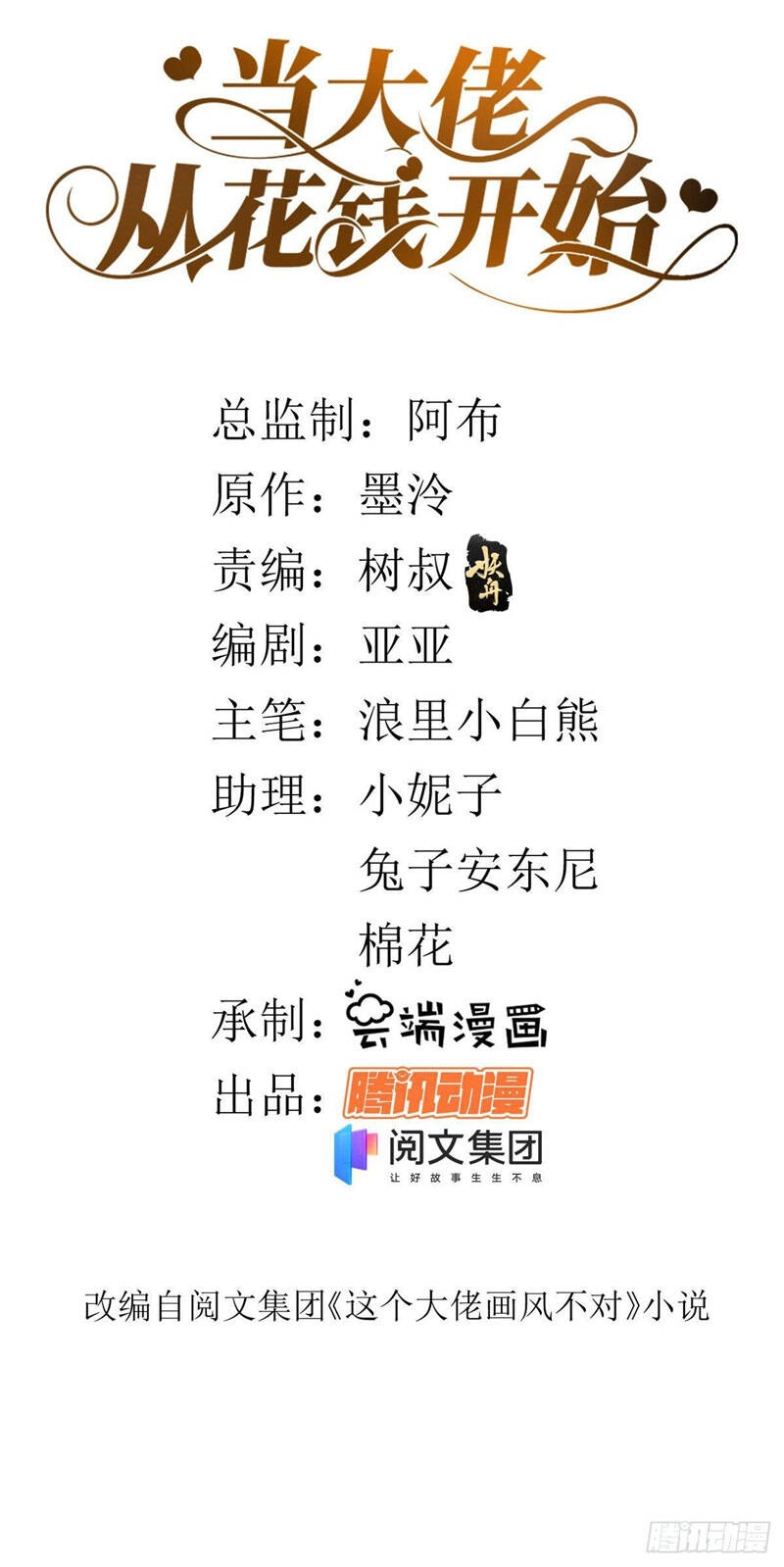 Trở Thành Lão Đại Từ Việc Tiêu Tiền Chapter 57 - 3