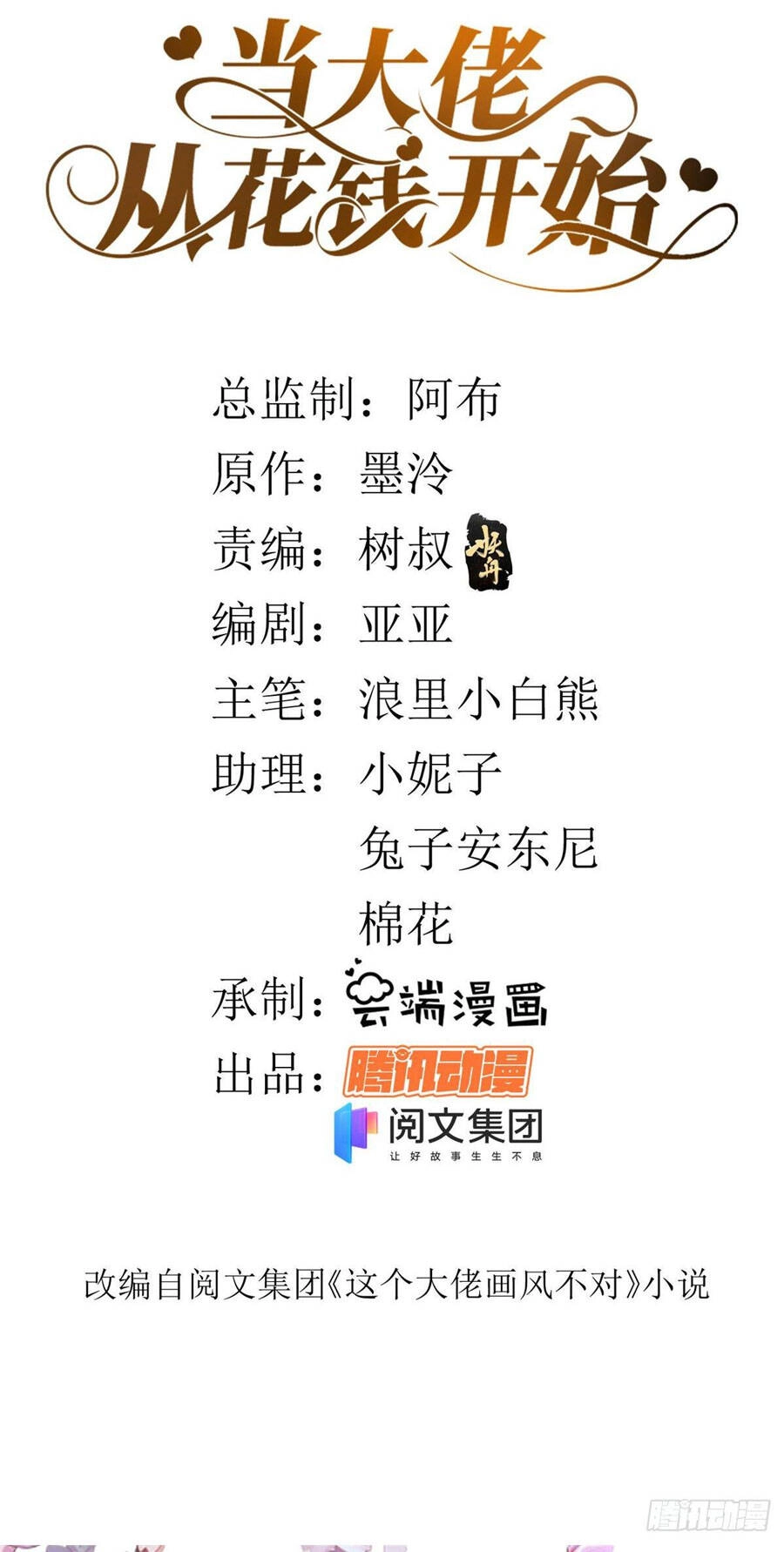 Trở Thành Lão Đại Từ Việc Tiêu Tiền Chapter 58 - 3