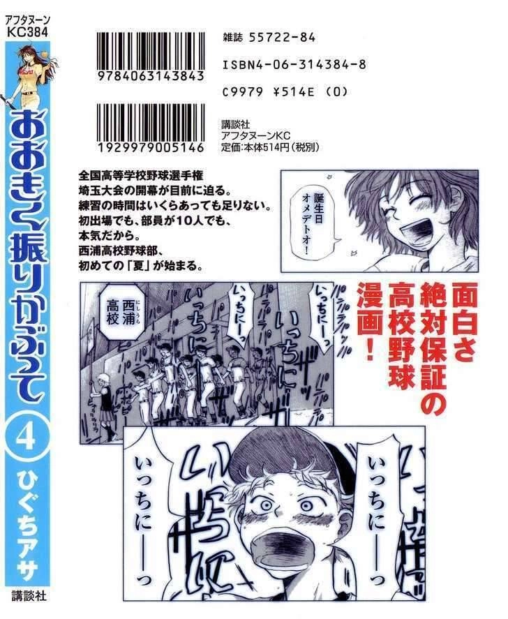 Ookiku Furikabutte Chapter 10 - 5