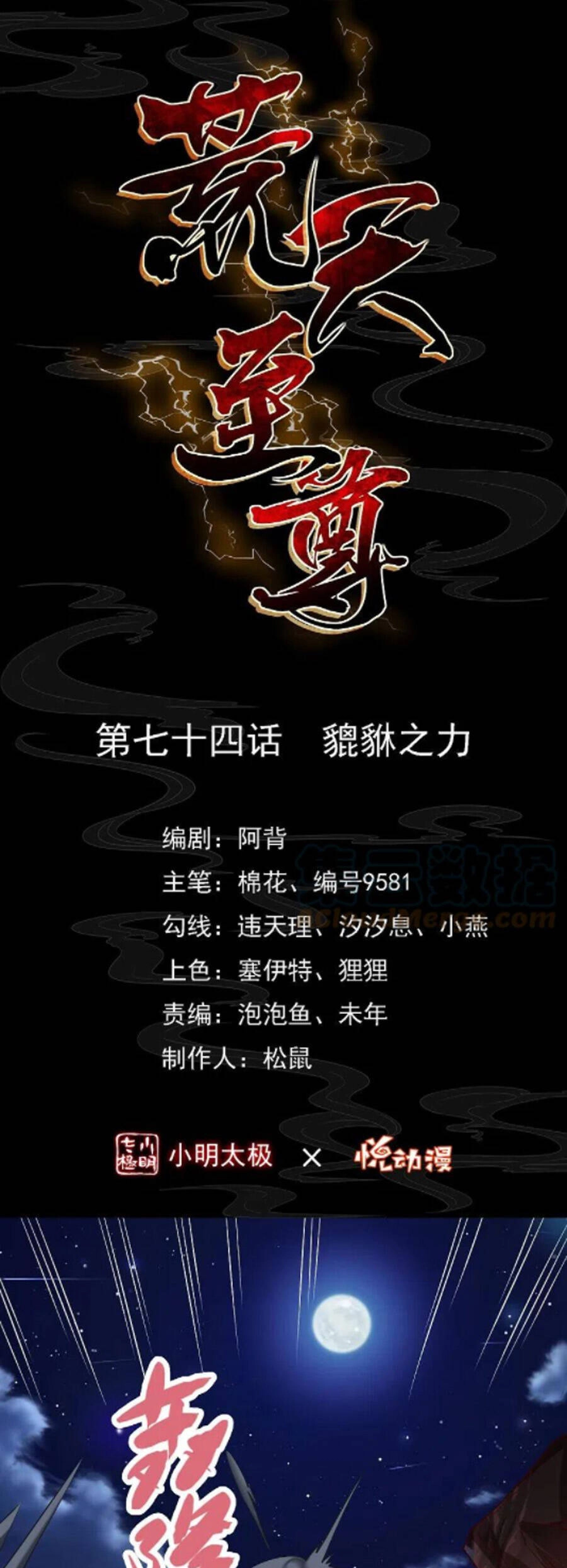 Chí Tôn Trời Hoang Chapter 74 - 1