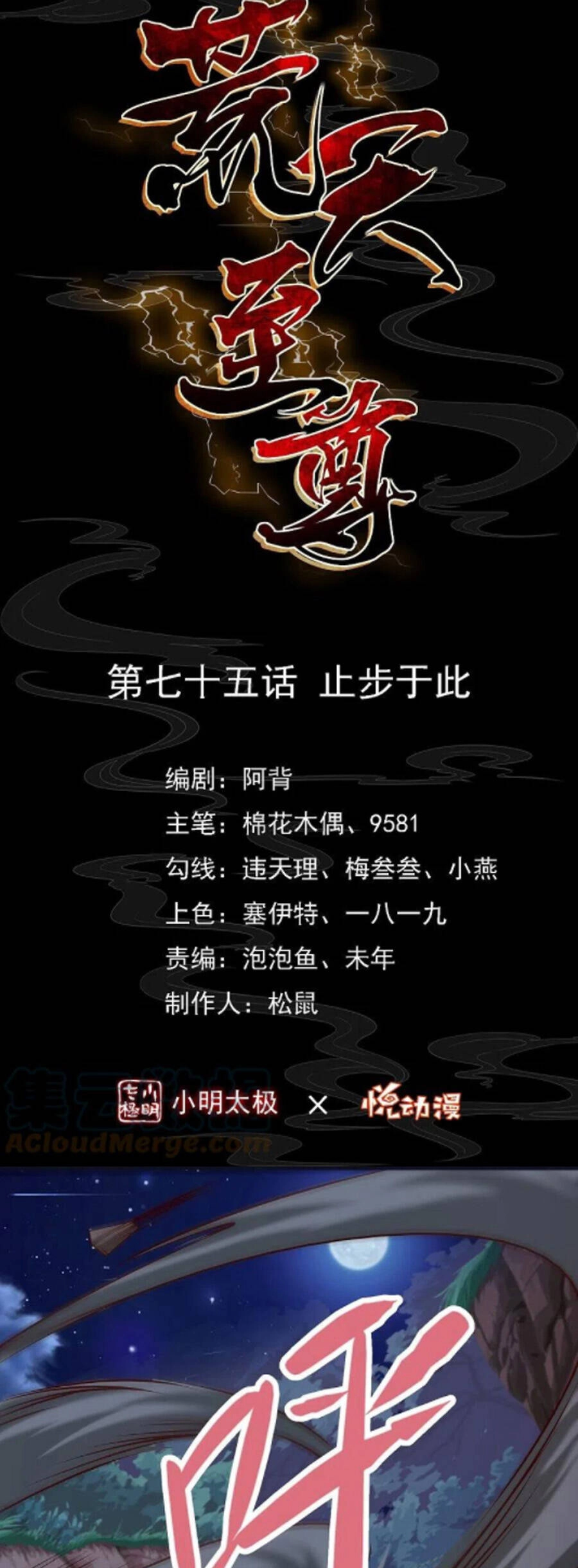 Chí Tôn Trời Hoang Chapter 75 - 1