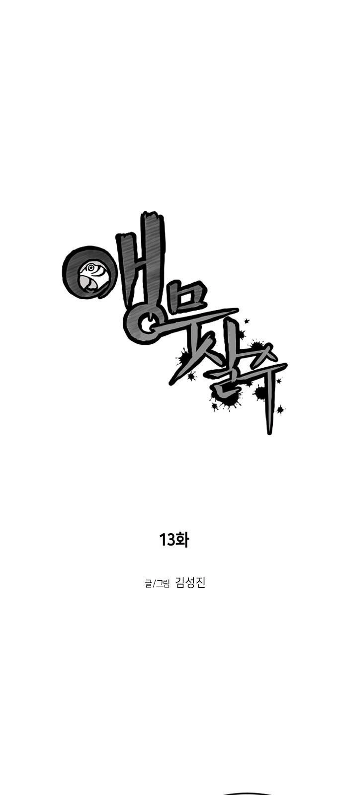 Sát Thủ Anh Vũ Chapter 13 - 3