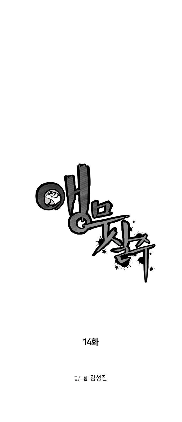 Sát Thủ Anh Vũ Chapter 14 - 5