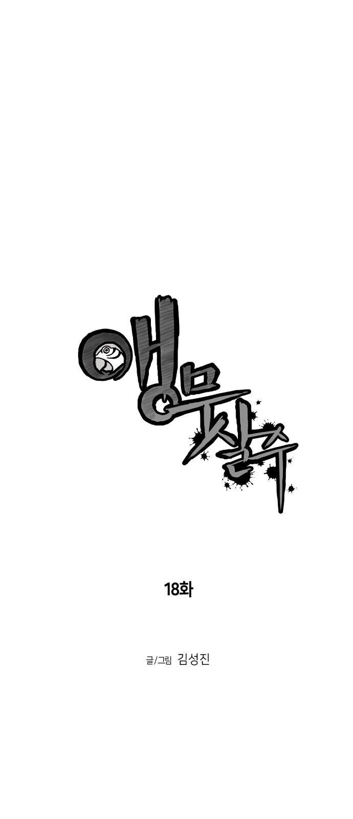 Sát Thủ Anh Vũ Chapter 18 - 18