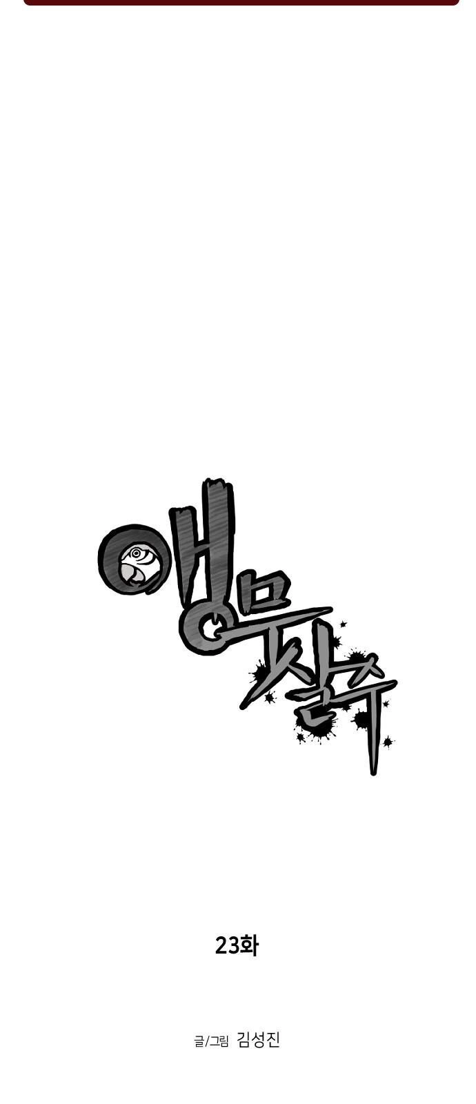 Sát Thủ Anh Vũ Chapter 23 - 29