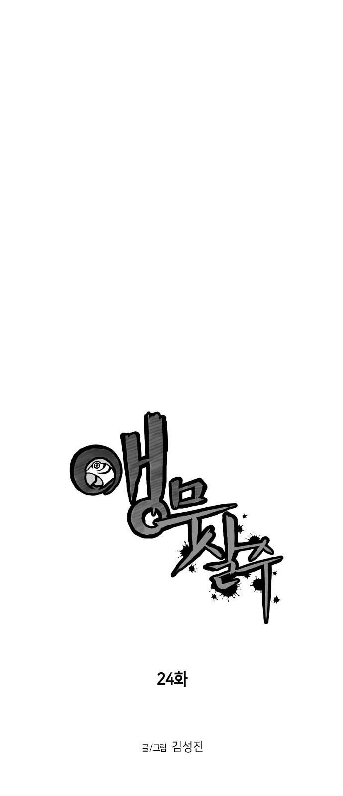 Sát Thủ Anh Vũ Chapter 24 - 3