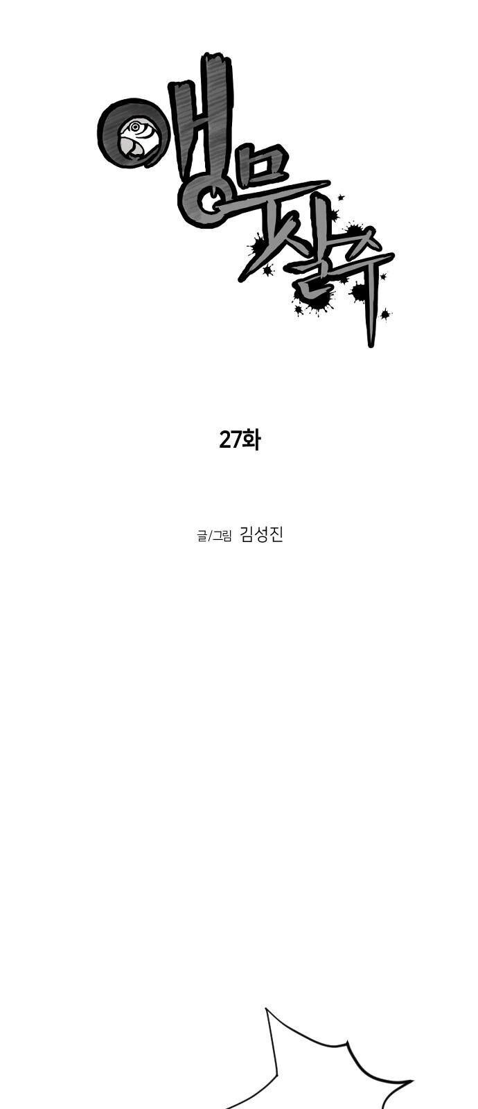 Sát Thủ Anh Vũ Chapter 27 - 7