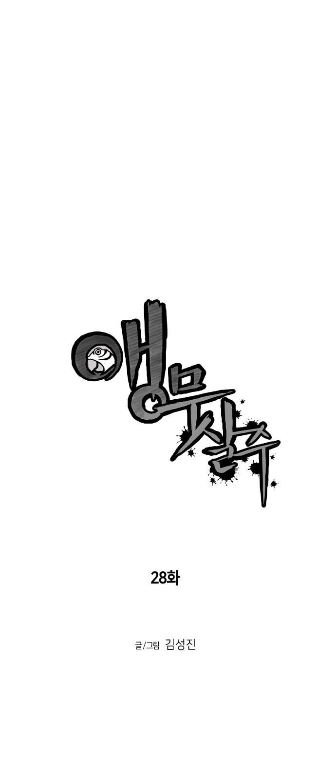 Sát Thủ Anh Vũ Chapter 28 - 5