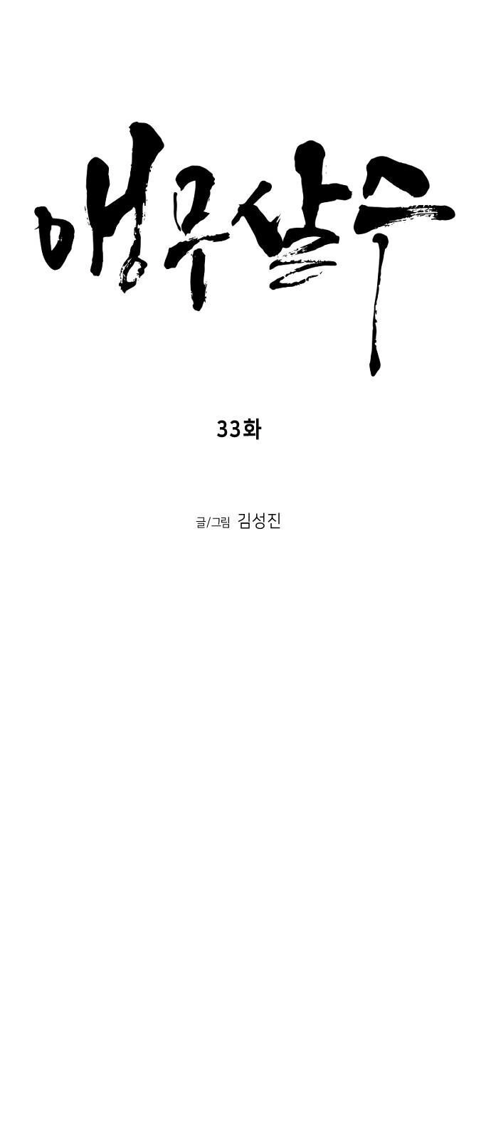 Sát Thủ Anh Vũ Chapter 33 - 22