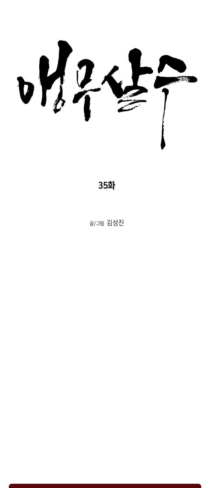 Sát Thủ Anh Vũ Chapter 35 - 13