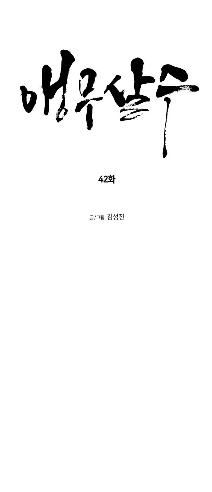 Sát Thủ Anh Vũ Chapter 42 - 12