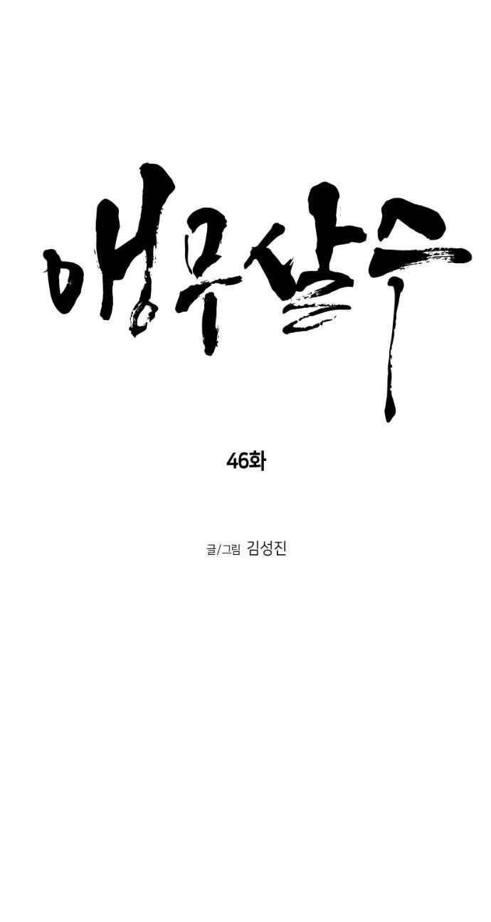 Sát Thủ Anh Vũ Chapter 46 - 6