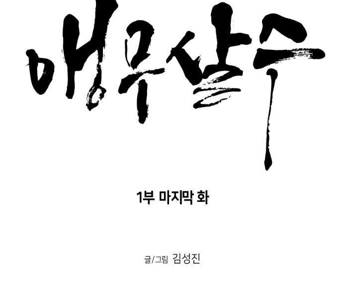 Sát Thủ Anh Vũ Chapter 59 - 22