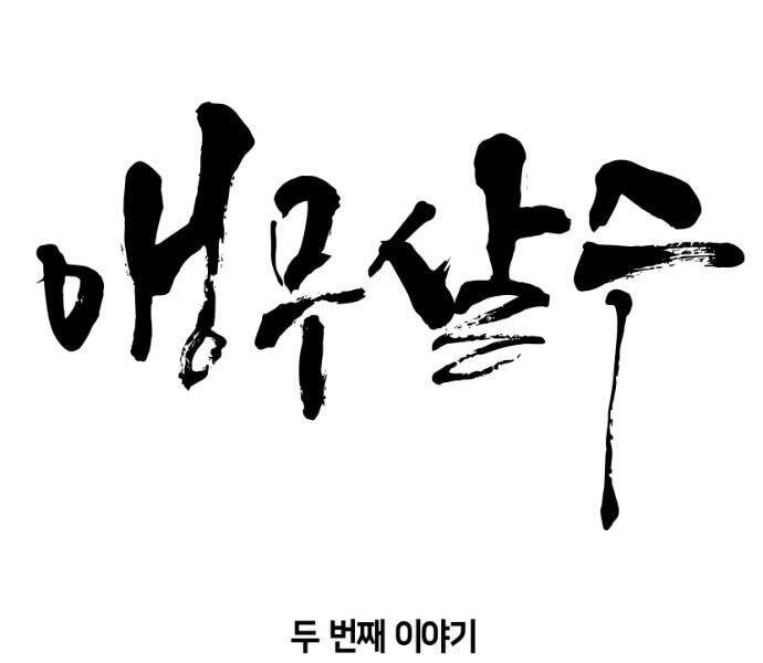 Sát Thủ Anh Vũ Chapter 62 - 15