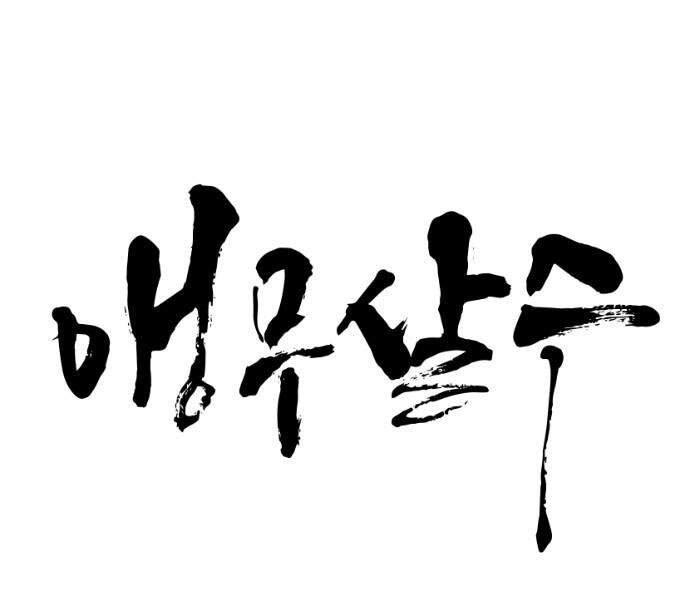 Sát Thủ Anh Vũ Chapter 64 - 47