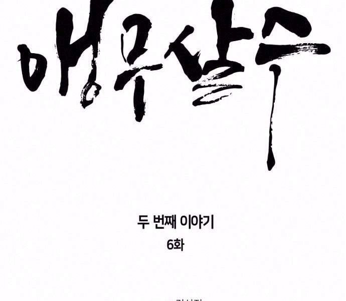 Sát Thủ Anh Vũ Chapter 65 - 2