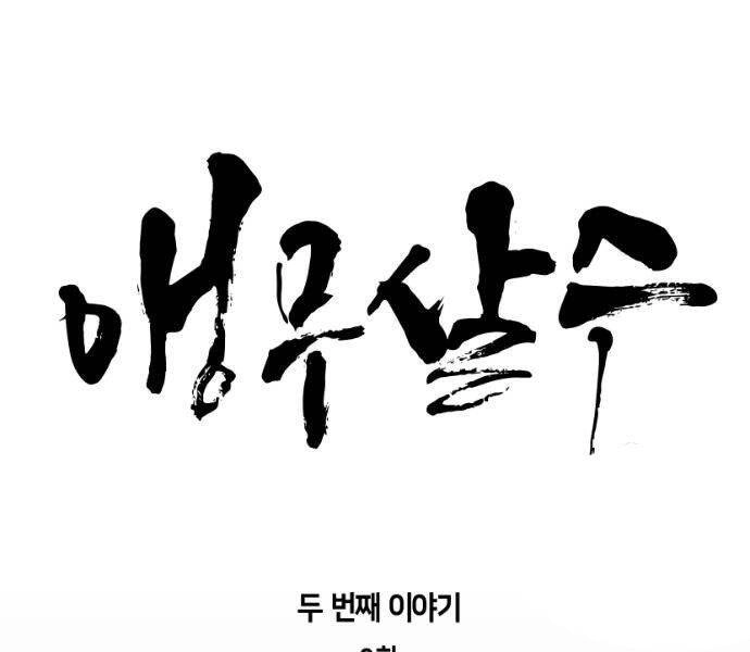 Sát Thủ Anh Vũ Chapter 67 - 16