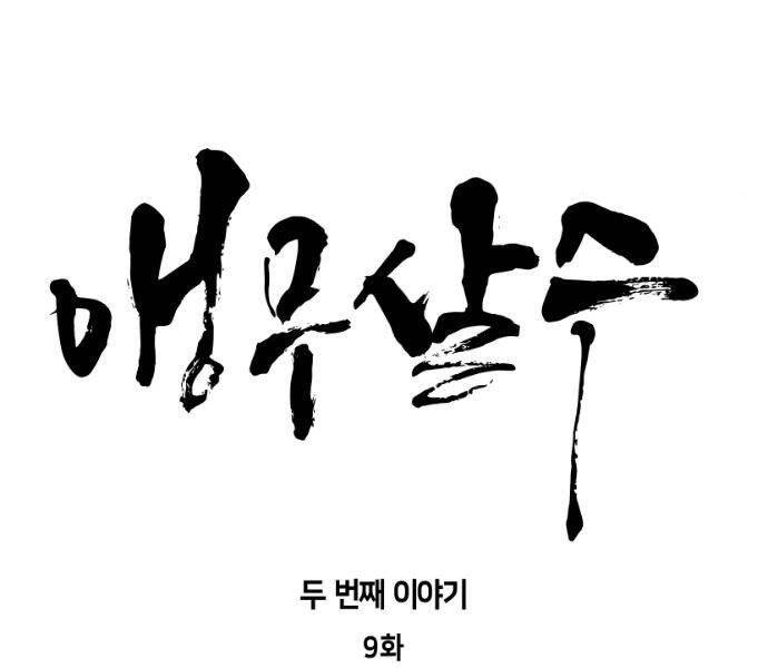 Sát Thủ Anh Vũ Chapter 68 - 22