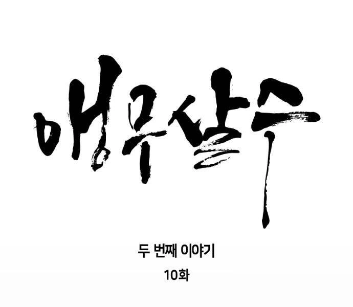 Sát Thủ Anh Vũ Chapter 69 - 21