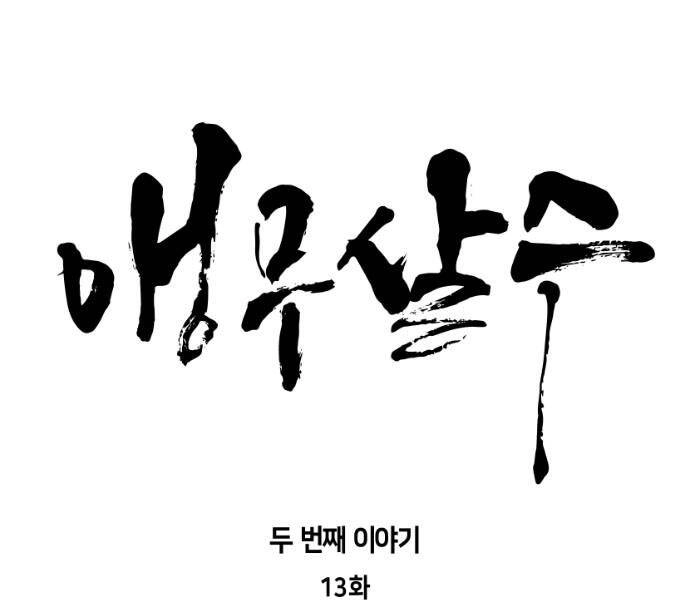 Sát Thủ Anh Vũ Chapter 72 - 36