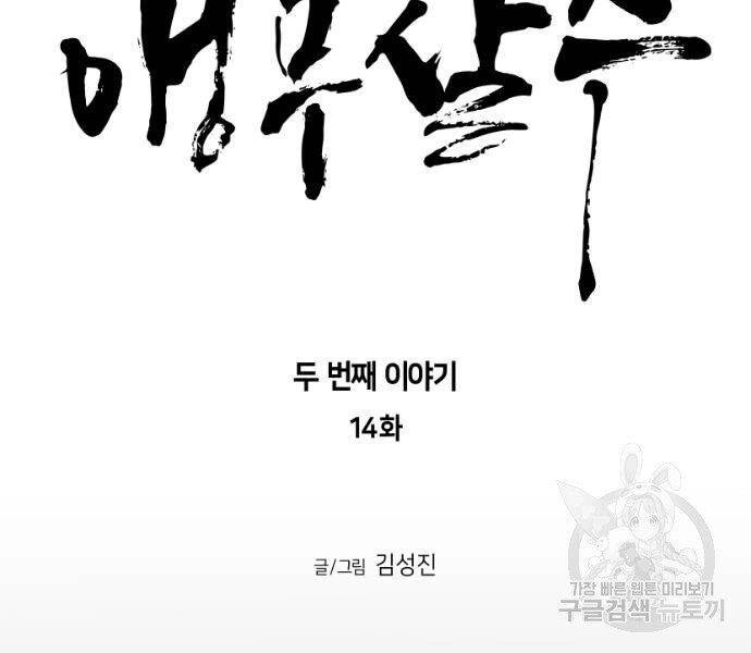 Sát Thủ Anh Vũ Chapter 73 - 16