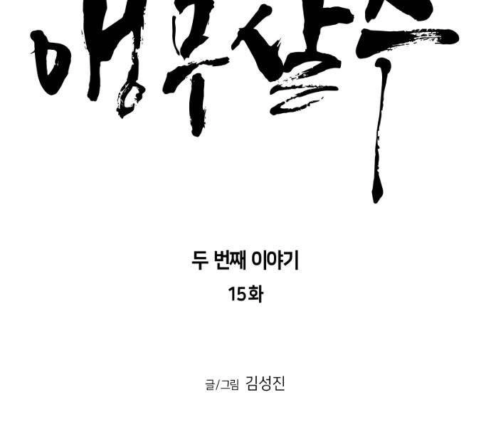 Sát Thủ Anh Vũ Chapter 74 - 13